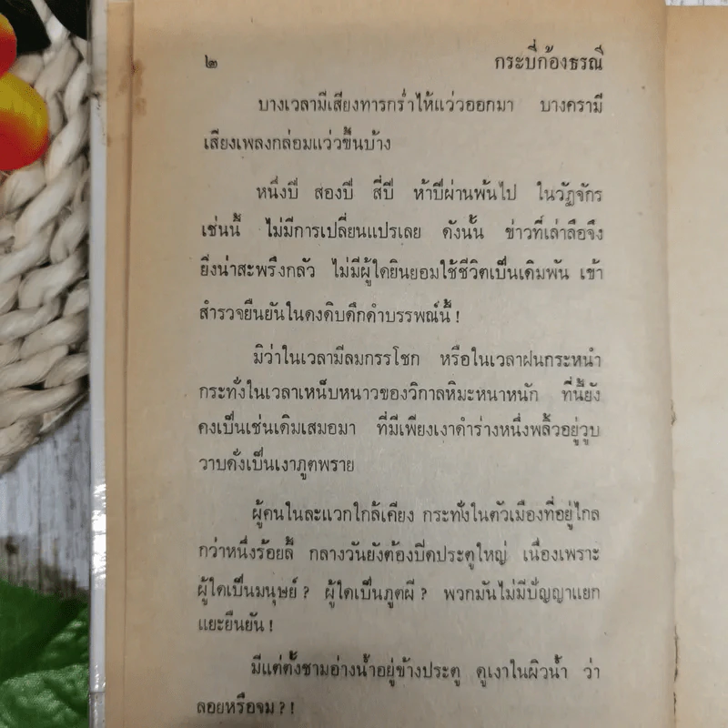 กระบี่ก้องธรณี เล่ม 1-2 - ว.ณ เมืองลุง รูปที่ 13