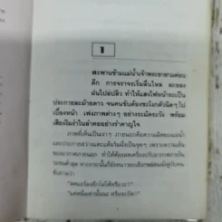 ศิวาลัย 2 เล่มจบ - ทมยันตี รูปที่ 6