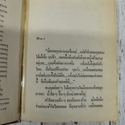 บุลลา 2 เล่มจบ - โสภาค สุวรรณ รูปที่ 6