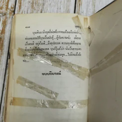 บุลลา 2 เล่มจบ - โสภาค สุวรรณ รูปที่ 9