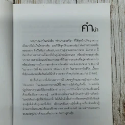 มหัศจรรย์ฮวงจุ้ย - ซินแสภาณุวัฒน์ พันธุ์วิชาติกุล รูปที่ 6