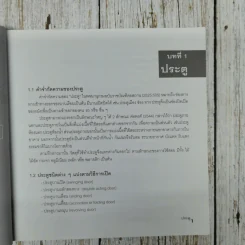 วัสดุและการก่อสร้างประตูและหน้าต่าง - บัณฑิต จุลาสัย, สุริยน ศิริธรรมปิติ รูปที่ 9