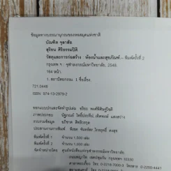 วัสดุและการก่อสร้างประตูและหน้าต่าง - บัณฑิต จุลาสัย, สุริยน ศิริธรรมปิติ รูปที่ 6