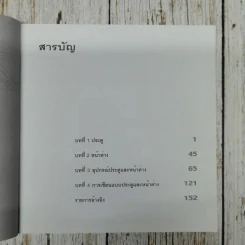 วัสดุและการก่อสร้างประตูและหน้าต่าง - บัณฑิต จุลาสัย, สุริยน ศิริธรรมปิติ รูปที่ 8