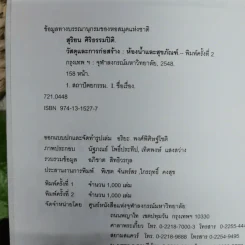 วัสดุและการก่อสร้างสุขภัณฑ์ - สิริยน ศิริธรรมปิติ รูปที่ 6