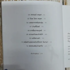 เภสัชกรยิปซี - ดร.กฤษณา ไกรสินธุ์ รูปที่ 6