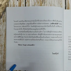 เภสัชกรยิปซี - ดร.กฤษณา ไกรสินธุ์ รูปที่ 8