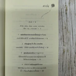 ผู้หญิงร้ายผู้ชายรัก เล่ม 1-2 รูปที่ 8