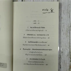 ผู้หญิงร้ายผู้ชายรัก เล่ม 1-2 รูปที่ 15