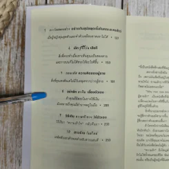 ผู้หญิงร้ายผู้ชายรัก เล่ม 1-2 รูปที่ 9