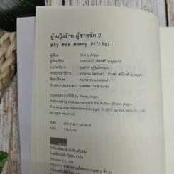 ผู้หญิงร้ายผู้ชายรัก เล่ม 1-2 รูปที่ 14