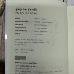 ผู้หญิงร้ายผู้ชายรัก เล่ม 1-2 รูปที่ 7