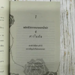 ผู้หญิงร้ายผู้ชายรัก เล่ม 1-2 รูปที่ 10
