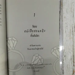 ผู้หญิงร้ายผู้ชายรัก เล่ม 1-2 รูปที่ 17