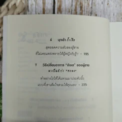ผู้หญิงร้ายผู้ชายรัก เล่ม 2 รูปที่ 7