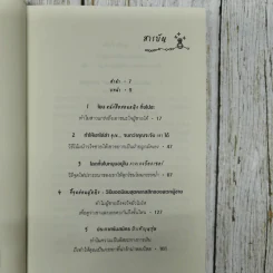 ผู้หญิงร้ายผู้ชายรัก เล่ม 2 รูปที่ 6