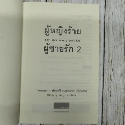 ผู้หญิงร้ายผู้ชายรัก เล่ม 2 รูปที่ 4