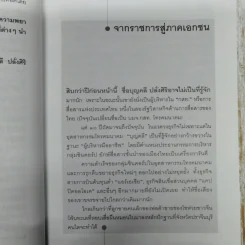 มุมมองจากประสบการณ์ บุญคลี ปลั่งศิริ รูปที่ 9