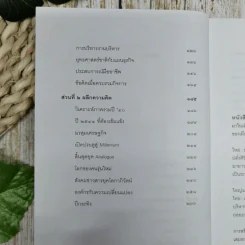 มุมมองจากประสบการณ์ บุญคลี ปลั่งศิริ รูปที่ 8