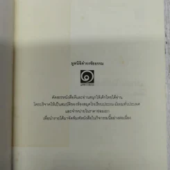 มัคก้ามักแก่น มูลนิธิดำรงชัยธรรม รูปที่ 5