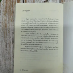 มัคก้ามักแก่น มูลนิธิดำรงชัยธรรม รูปที่ 9
