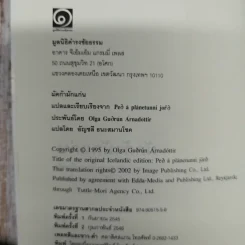 มัคก้ามักแก่น มูลนิธิดำรงชัยธรรม รูปที่ 6