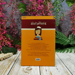 มัคก้ามักแก่น มูลนิธิดำรงชัยธรรม รูปที่ 4