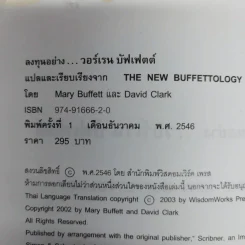 ลงทุนอย่างวอร์เรน บัฟเฟตต์ รูปที่ 6