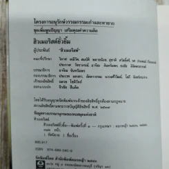 ฮิวเมอริสต์ยั่วยิ้ม - ฮิวเมอริสต์ รูปที่ 6