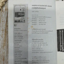 กลยุทธ์การทำธุรกิจ นำเข้า-ส่งออก ภาคปฏิบัติฉบับสมบูรณ์ รูปที่ 5