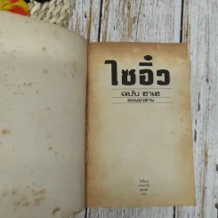 ไซอิ๋ว ฉบับฮาเฮ (ตอนอวสาน) รูปที่ 5