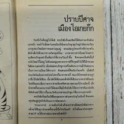 ไซอิ๋ว ฉบับฮาเฮ (ตอนอวสาน) รูปที่ 10