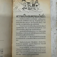 ไซอิ๋ว ฉบับฮาเฮ (ตอนอวสาน) รูปที่ 7