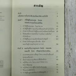 คู่มือสะกดใจคน - เดวิด เจ. ไลเบอร์แมน รูปที่ 6