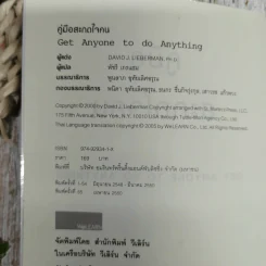 คู่มือสะกดใจคน - เดวิด เจ. ไลเบอร์แมน รูปที่ 7
