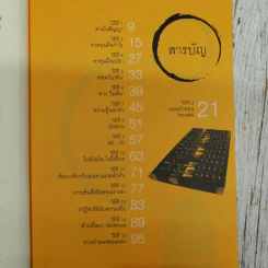 วิถีไม่ตัน ฉบับตัน ภาสกรนที รูปที่ 9