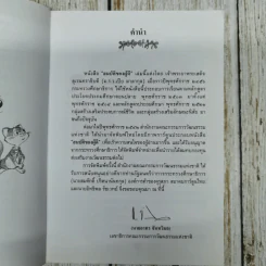 การ์ตูนสมบัติของผู้ดี - เจ้าพระยาพระเสด็จสุเรนทราธิบดี รูปที่ 7