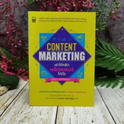 Content Marketing เล่าให้คลิก พลิกแบรนด์ให้ดัง รูปที่ 1