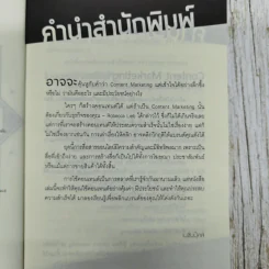 Content Marketing เล่าให้คลิก พลิกแบรนด์ให้ดัง รูปที่ 6
