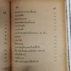 คู่มือใช้รถยนต์ รถแทรคเตอร์และเครื่องยนต์หนักทุกชนิด - บัญชา ชุลีทรัพย์ รูปที่ 11