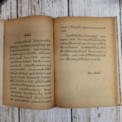 คู่มือใช้รถยนต์ รถแทรคเตอร์และเครื่องยนต์หนักทุกชนิด - บัญชา ชุลีทรัพย์ รูปที่ 9