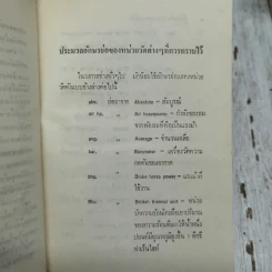 คู่มือเครื่องปรับอากาศและตู้เย็น ภาคปฏิบัติ รูปที่ 14