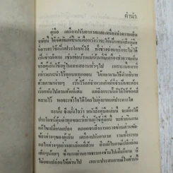 คู่มือเครื่องปรับอากาศและตู้เย็น ภาคปฏิบัติ รูปที่ 6