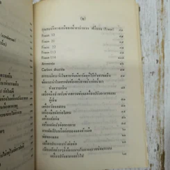 คู่มือเครื่องปรับอากาศและตู้เย็น ภาคปฏิบัติ รูปที่ 9