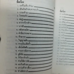 ญาณวิเศษจากอดีตชาติ เล่ม 3 ตอน น้ำมนต์เจ้าแม่กวนอิม - อ.ระสานนท์ รูปที่ 6