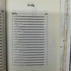 ญาณวิเศษจากอดีตชาติ เล่ม 3 ตอน น้ำมนต์เจ้าแม่กวนอิม - อ.ระสานนท์ รูปที่ 7
