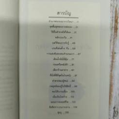 กลยุทธ์ในชีวิตประจำวัน - นรินทร์ โอฬารกิจอนันต์ รูปที่ 7