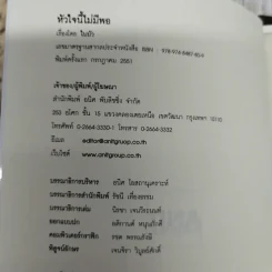 หัวใจนี้ไม่มีพอ ฮีสทีเรีย เล่ม 1-2 - ใบบัว รูปที่ 10