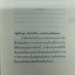 หัวใจนี้ไม่มีพอ ฮีสทีเรีย เล่ม 1-2 - ใบบัว รูปที่ 9
