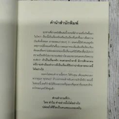 หัวใจนี้ไม่มีพอ ฮีสทีเรีย เล่ม 1-2 - ใบบัว รูปที่ 7